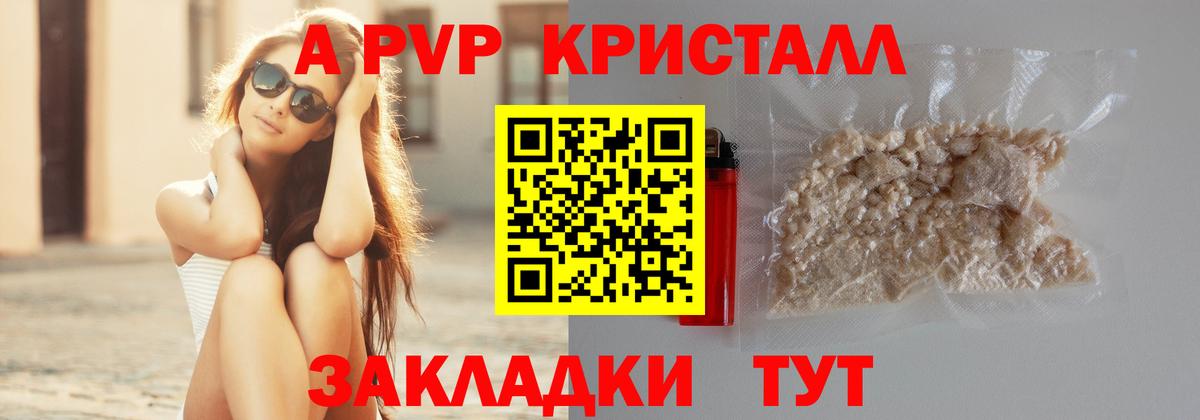 А ПВП крисы CK Белебей
