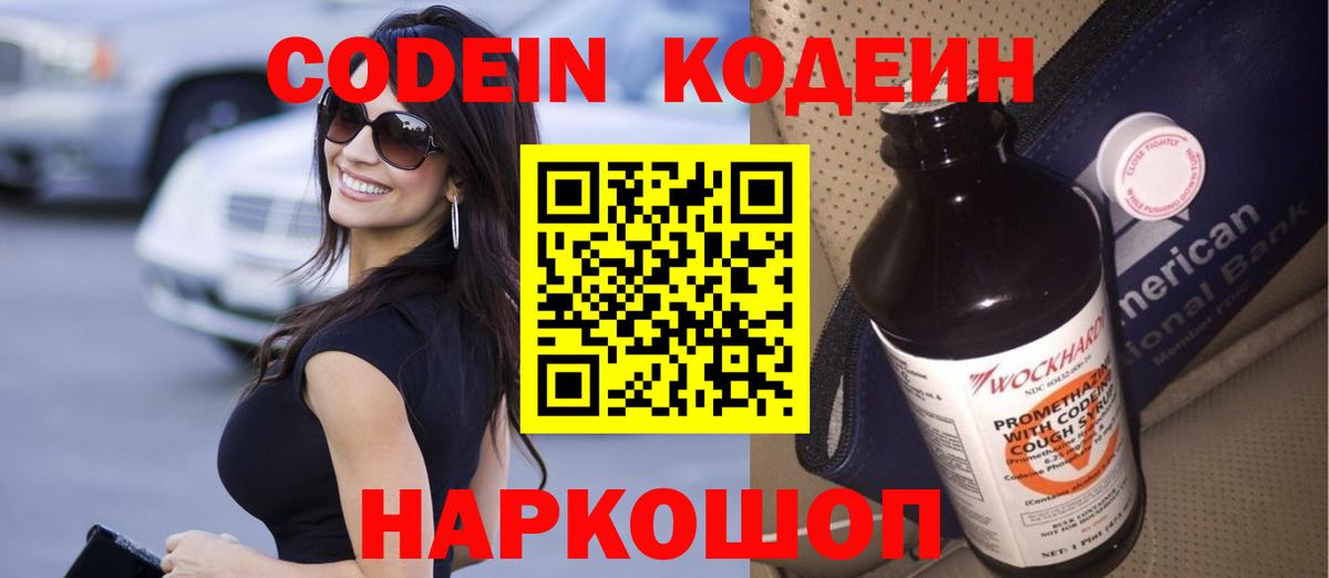 Белебей  Codein напиток Lean (лин)  Вход с VPN 