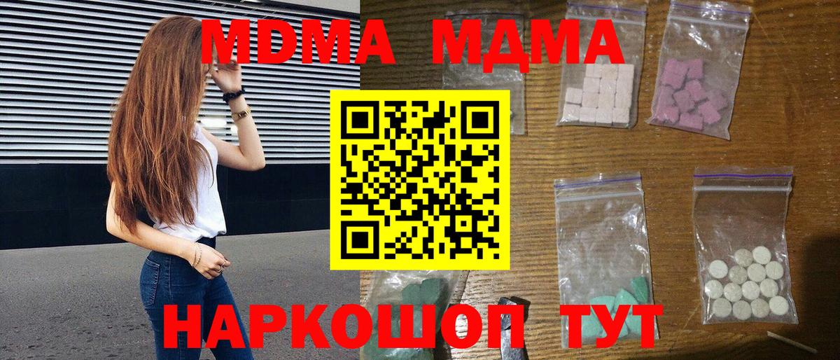 Белебей  MDMA кристаллы  Вход с VPN  МДМА Molly 